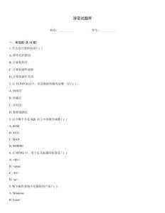 涉密试题库