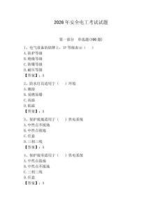 2026年安全電工考試試題帶答案（輕巧奪冠）