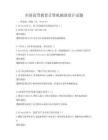 全國高等教育計算機輔助設計試題