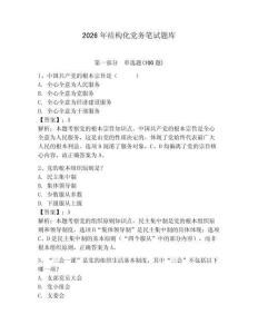 2026年结构化党务笔试题库含答案【预热题】