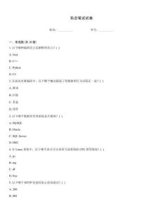 私企笔试试卷