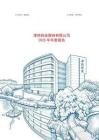 津藥藥業：2025年年度報告