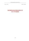 莱斯信息：2025年年度报告