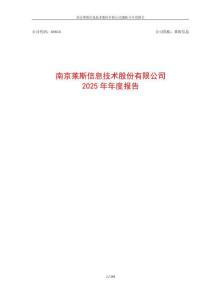 萊斯信息：2025年年度報(bào)告