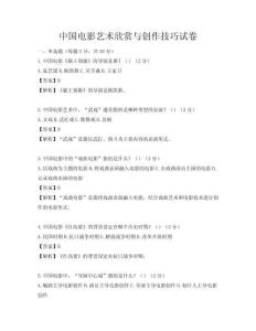 中國電影藝術欣賞與創作技巧試卷
