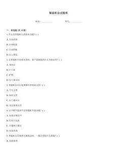 智能柜台试题库