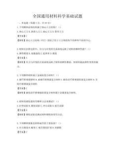 全國通用材料科學基礎試題