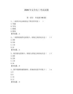 2026年安全電工考試試題附參考答案（預熱題）