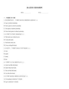 金山区四六级测试题库
