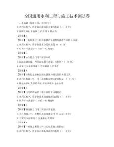 全國通用水利工程與施工技術測試卷