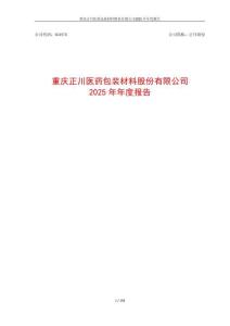 正川股份：2025年年度報告