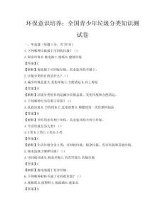環保意識培養：全國青少年垃圾分類知識測試卷
