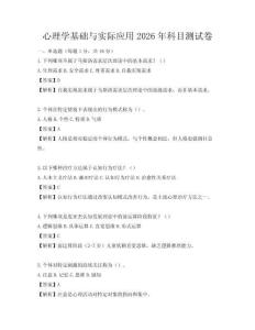 心理學基礎與實際應用2026年科目測試卷