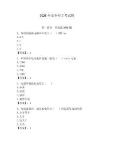 2026年安全電工考試題【典優(yōu)】