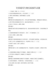 全國通用生物實驗操作試題