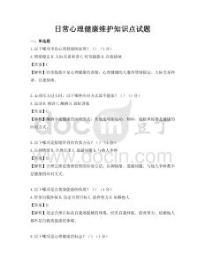 日常心理健康維護知識點試題