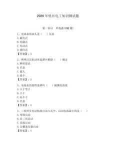 2026年低壓電工知識(shí)測試題含答案【完整版】