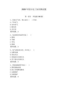 2026年低壓電工知識(shí)測試題含答案【突破訓(xùn)練】