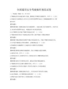 全國通用安全駕駛操作規范試卷