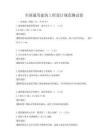 全國通用建筑工程設計規范測試卷