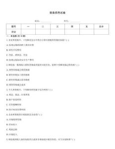 税务师考试卷