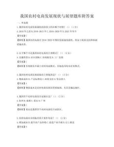 我國農(nóng)村電商發(fā)展現(xiàn)狀與展望題庫附答案