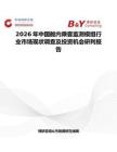 2026年中國艙內乘客監測模組行業市場現狀調查及投資機會研判報告