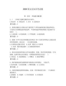 2026保安員知識考試題附參考答案（預熱題）