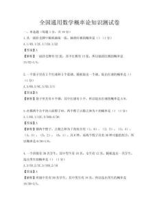 全國通用數學概率論知識測試卷