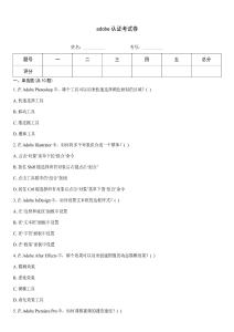 adobe認證考試卷