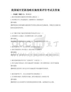我國城市更新戰略實施效果評價考試及答案