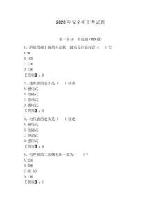 2026年安全電工考試題帶答案（輕巧奪冠）