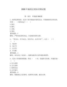 2026年廉政法規知識測試題附答案【滿分必刷】