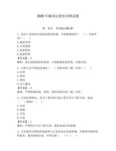 2026年廉政法規知識測試題附答案（滿分必刷）