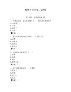 2026年安全電工考試題附答案【預熱題】