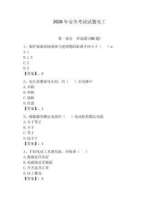 2026年安全考試試題電工【典優(yōu)】
