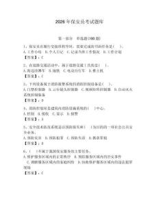2026年保安員考試題庫【奪分金卷】