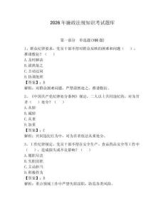 2026年廉政法规知识考试题库含答案【突破训练】