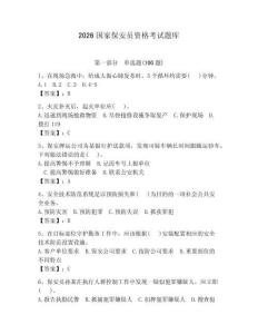 2026國家保安員資格考試題庫含完整答案（歷年真題）