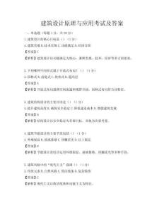 建筑設計原理與應用考試及答案