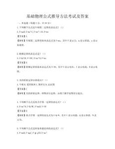 基礎物理公式推導方法考試及答案