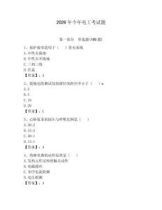 2026年今年電工考試題帶答案（輕巧奪冠）