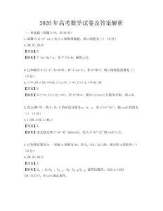 2026年高考數(shù)學試卷及答案解析