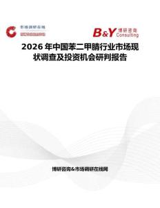 2026年中國苯二甲腈行業市場現狀調查及投資機會研判報告