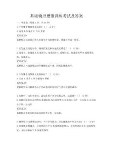 基礎物理思維訓練考試及答案