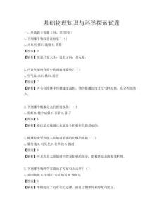 基礎物理知識與科學探索試題
