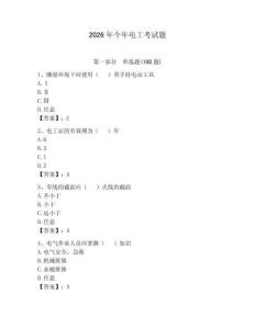 2026年今年電工考試題附答案（奪分金卷）