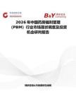 2026年中國藥房福利管理（PBM）行業市場現狀調查及投資機會研判報告