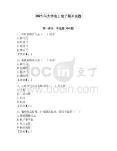 2026年大学电工电子期末试题及参考答案（夺分金卷）