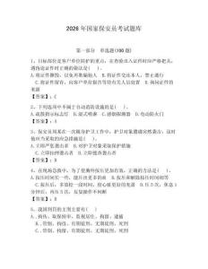 2026年國家保安員考試題庫含答案【預熱題】